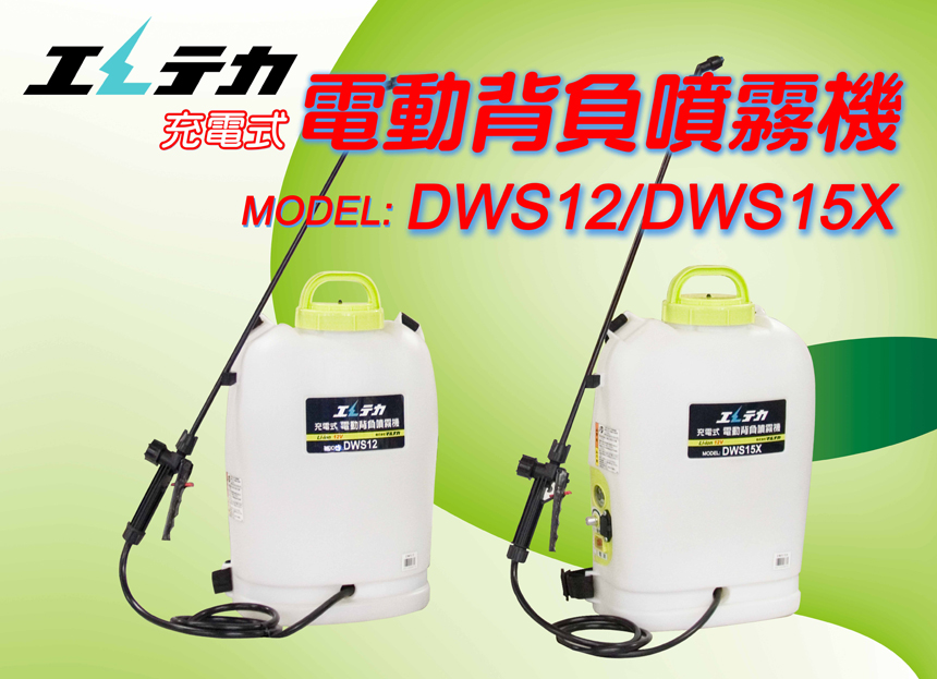 マルナカ 充電式 電動背負い噴霧器 (12L) DWS12 - 4